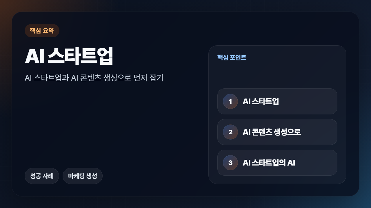 AI 스타트업 핵심 요약 이모션 이미지