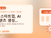 AI 스타트업, AI 콘텐츠 생성...를 설명하는 대표 이미지