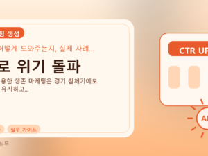 AI로 위기 돌파를 설명하는 대표 이미지