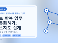 AI로 반복 업무 자동화하기: 초보자도 쉽게 시작하는 실무 가이드를 설명하는 대표이미지