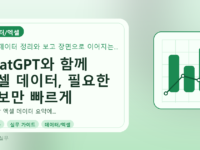 ChatGPT와 함께 엑셀 데이터, 필요한 정보만 빠르게 요약하는 기술를 설명하는 대표이미지