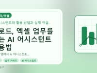 클로드, 엑셀 업무를 돕는 AI 어시스턴트 활용법를 설명하는 대표이미지