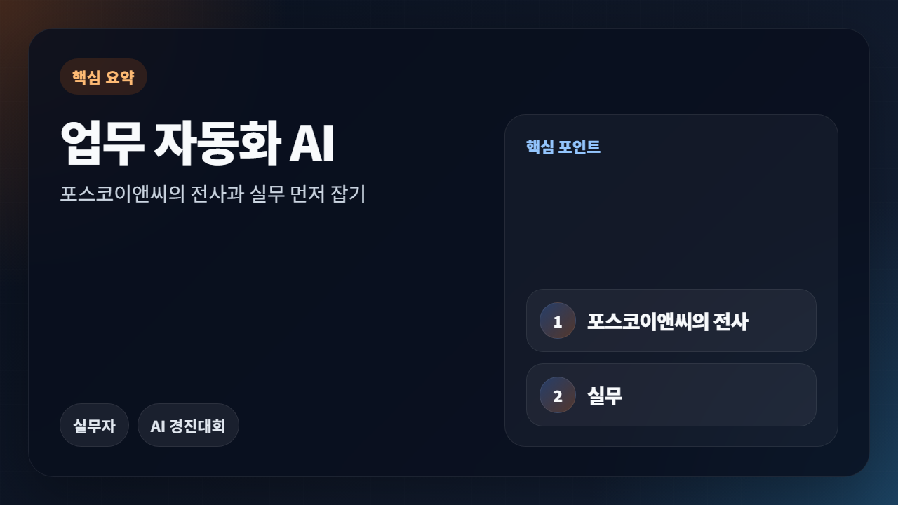 업무 자동화 AI 핵심 요약 이모션 이미지
