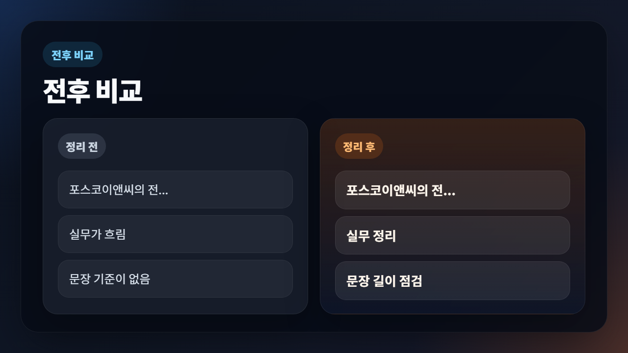 업무 자동화 AI 비교형 이모션 이미지