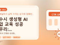 여수시 생성형 AI 농업 교육 성공 마무리: 실무 적용 가이드를 설명하는 대표이미지