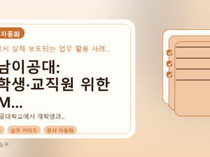 영남이공대: 재학생·교직원 위한 LLM 생성형 AI 무료 활용법를 설명하는 대표이미지