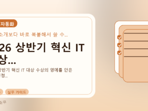 2026 상반기 혁신 IT 대상...를 설명하는 대표 이미지