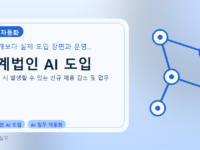 회계법인 AI 도입를 설명하는 대표 이미지