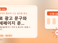 AI로 광고 문구와 상세페이지 문...를 설명하는 대표 이미지