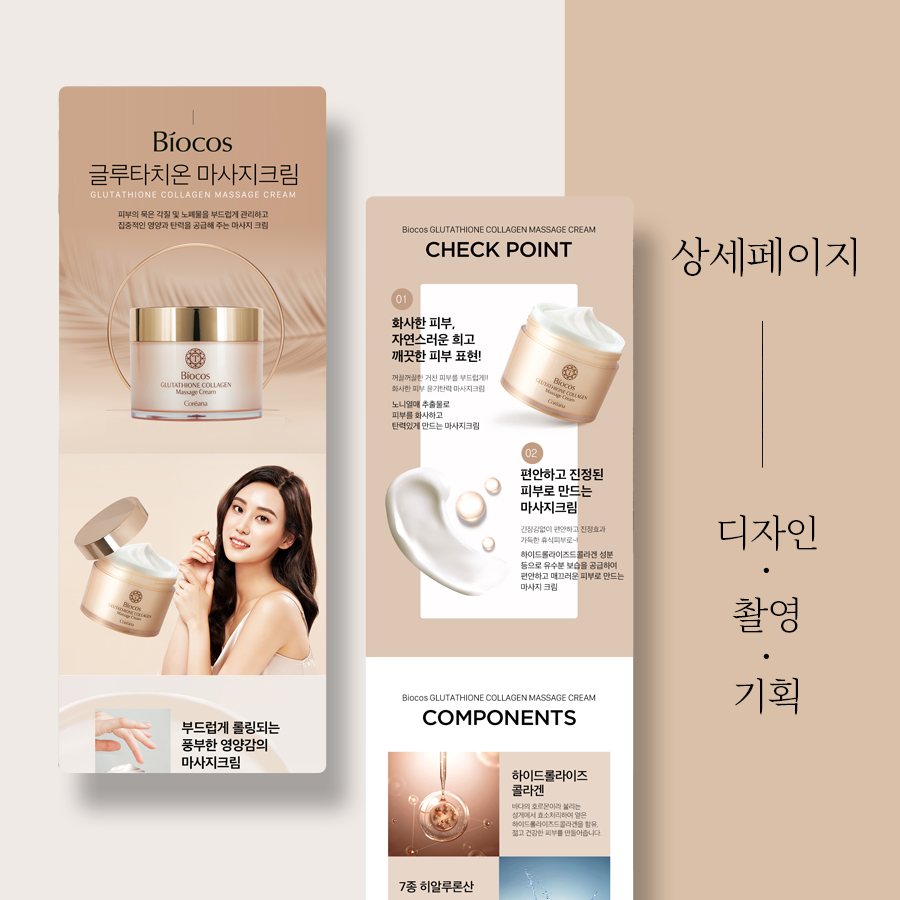 제품 상세페이지 제작 바이오코스의 특징과 어울리게 만들었습니다. 관련 이미지