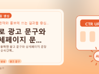 AI로 광고 문구와 상세페이지 문...를 설명하는 대표 이미지