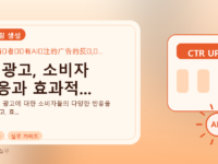 AI 광고, 소비자 반응과 효과적...를 설명하는 대표 이미지