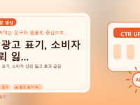 AI 광고 표기, 소비자 신뢰 잃...를 설명하는 대표 이미지