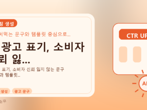AI 광고 표기, 소비자 신뢰 잃...를 설명하는 대표 이미지