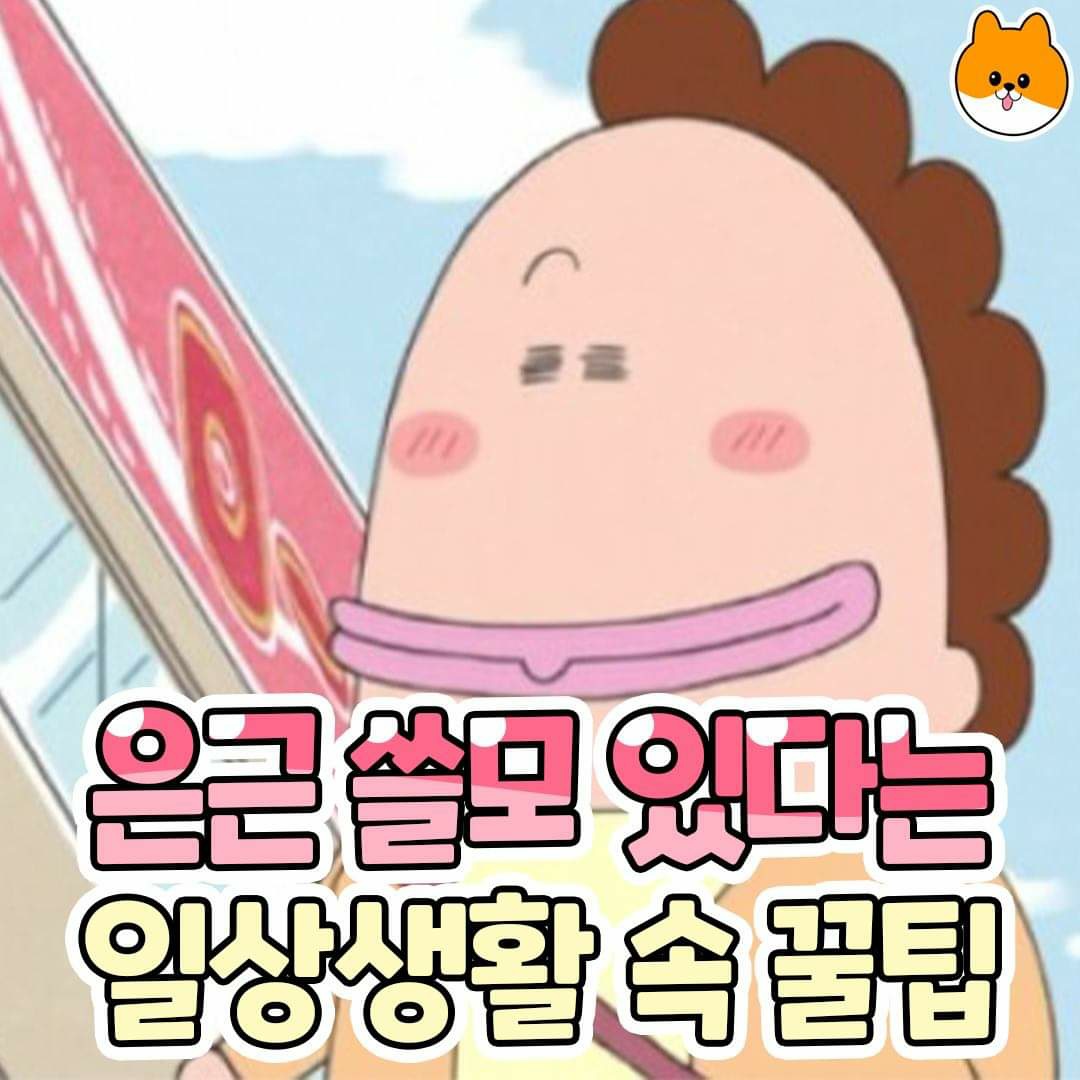 일상 생활 속 은근 쓸모 있는 꿀팁 관련 이미지