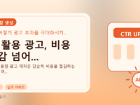 AI 활용 광고, 비용 절감 넘어...를 설명하는 대표 이미지