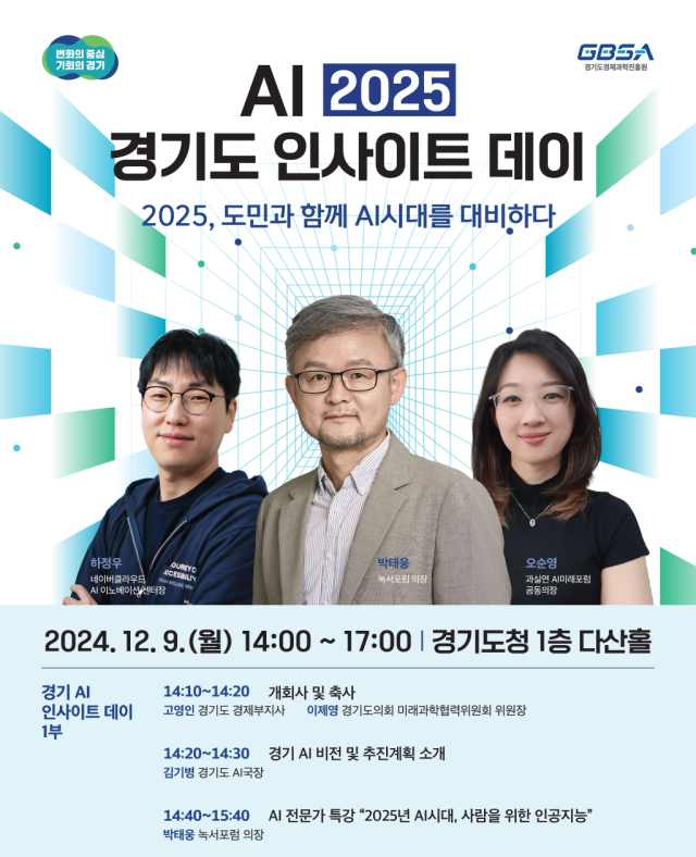AI EXPO KOREA 2025 관련 이미지