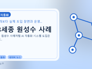 6·3세종 원성수 사례를 설명하는 대표 이미지