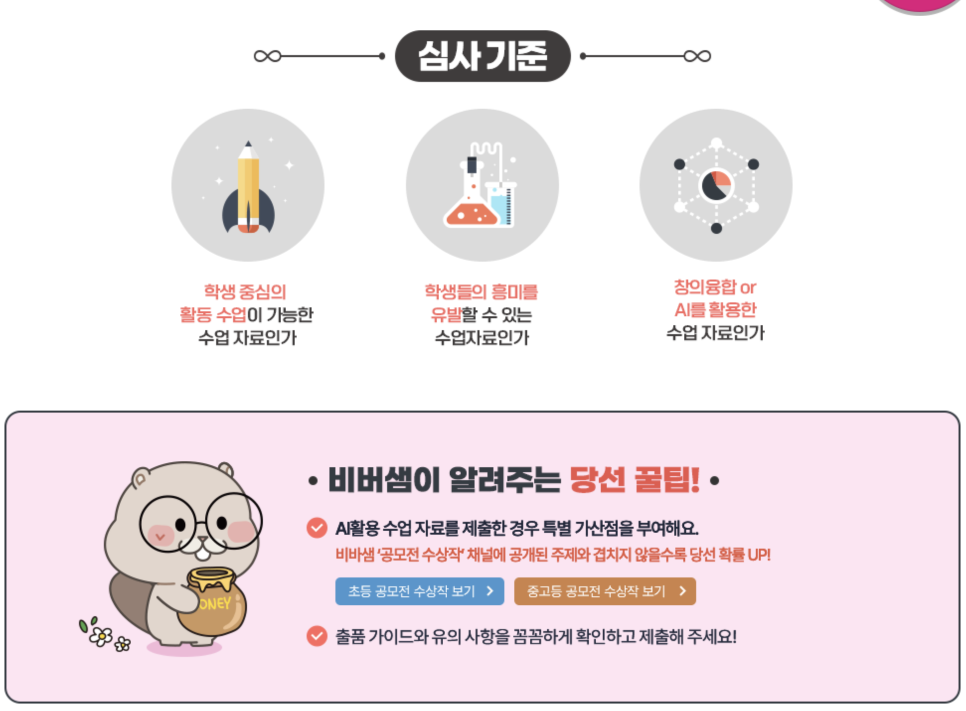 비바샘 창의융합 & AI 활용 수업 자료 공모전 수상 관련 이미지
