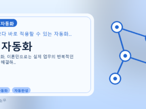 AI 자동화를 설명하는 대표 이미지
