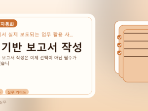 AI 기반 보고서 작성를 설명하는 대표 이미지