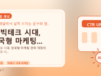 AI·빅테크 시대, 한국형 마케팅...를 설명하는 대표 이미지