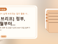 AI 브리프] 정부, 10월부터...를 설명하는 대표 이미지