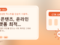 AI 콘텐츠, 온라인 플랫폼 최적...를 설명하는 대표 이미지