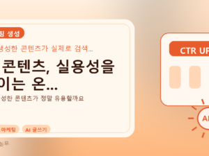 AI 콘텐츠, 실용성을 높이는 온...를 설명하는 대표 이미지