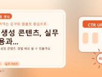 AI 생성 콘텐츠, 실무 활용과...를 설명하는 대표 이미지
