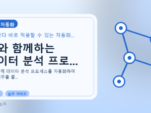 AI와 함께하는 데이터 분석 프로...를 설명하는 대표 이미지