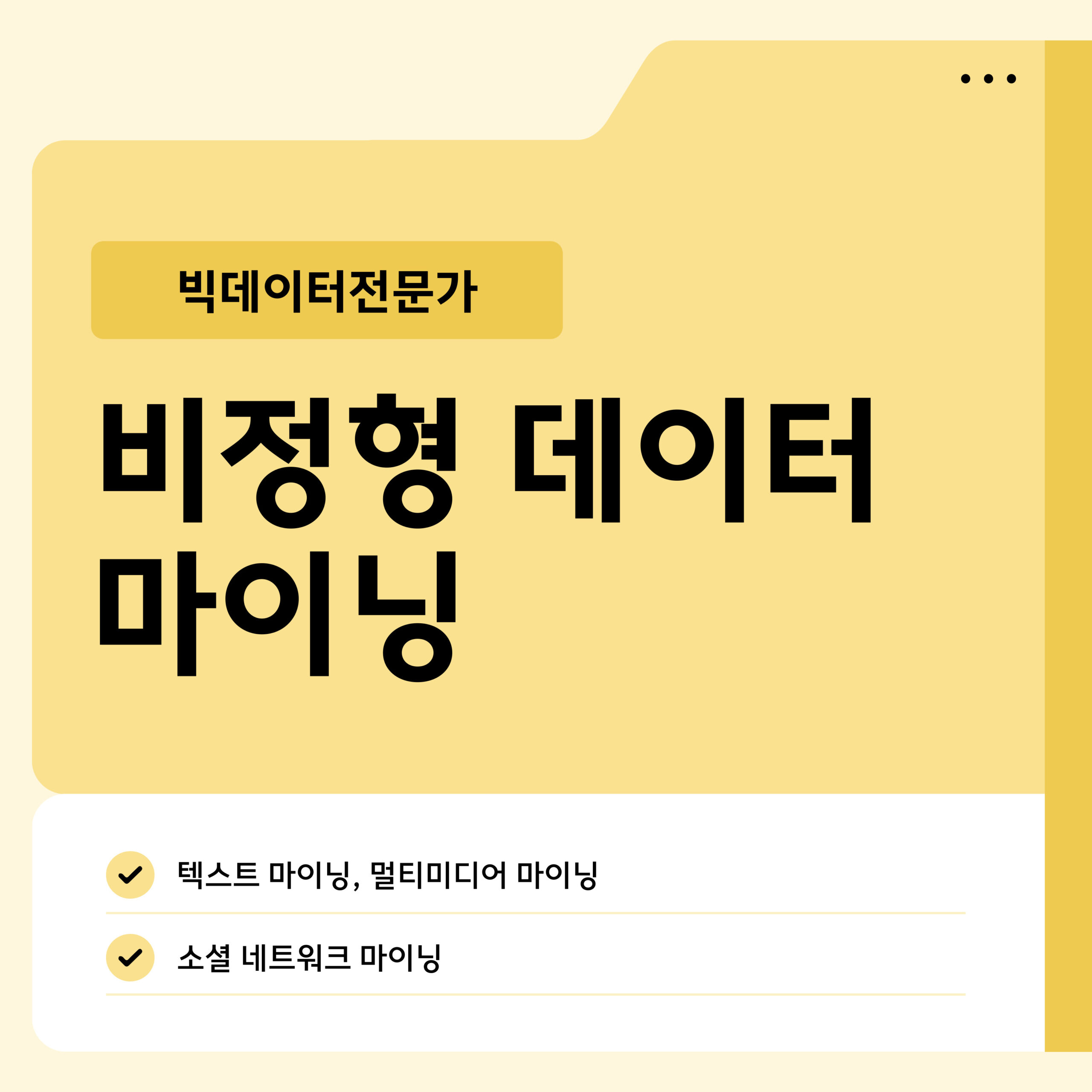 비정형 데이터 마이닝 관련 이미지