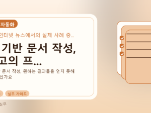 AI 기반 문서 작성, 최고의 프...를 설명하는 대표 이미지