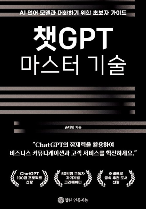 알라딘: 챗GPT 마스터 기술 챗GPT 마스터 기술 관련 이미지
