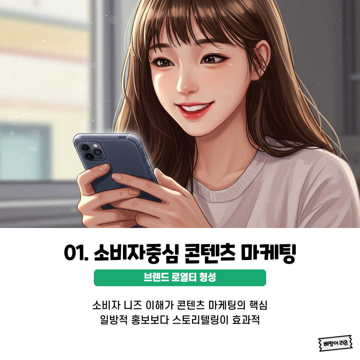 소비자 중심 콘텐츠 마케팅 트렌드의 중요성 관련 이미지