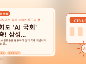 국회도 'AI 국회' 구축! 삼성...를 설명하는 대표 이미지