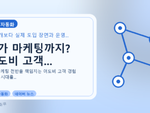 AI가 마케팅까지? 어도비 고객...를 설명하는 대표 이미지