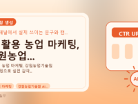 AI 활용 농업 마케팅, 강원농업...를 설명하는 대표 이미지