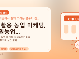 AI 활용 농업 마케팅, 강원농업...를 설명하는 대표 이미지