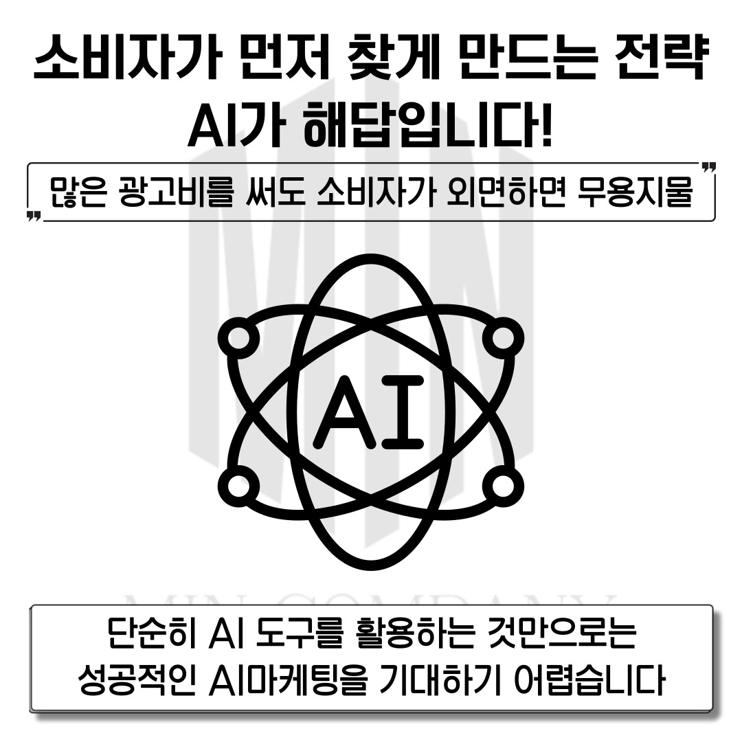 AI마케팅 전성시대, AI를 전략적으로 활용하는 법 관련 이미지