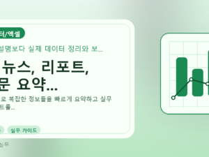 AI 뉴스, 리포트, 논문 요약...를 설명하는 대표 이미지