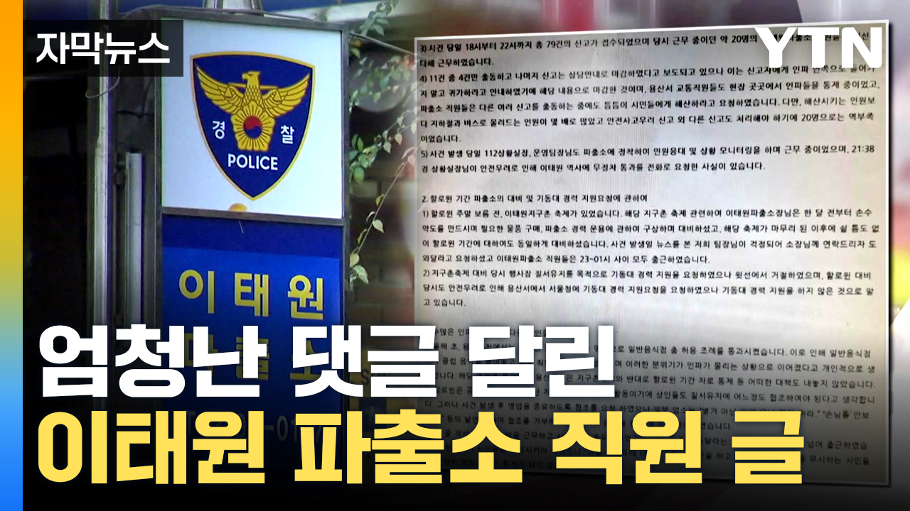 [자막뉴스] 경찰청장·일부 상인과 시민에게 쓴소리...경찰 내부망에 올라온 글 | YTN [자막뉴스] 경찰청장·일부 상인과 시민에게 쓴소리...경찰... 관련 이미지