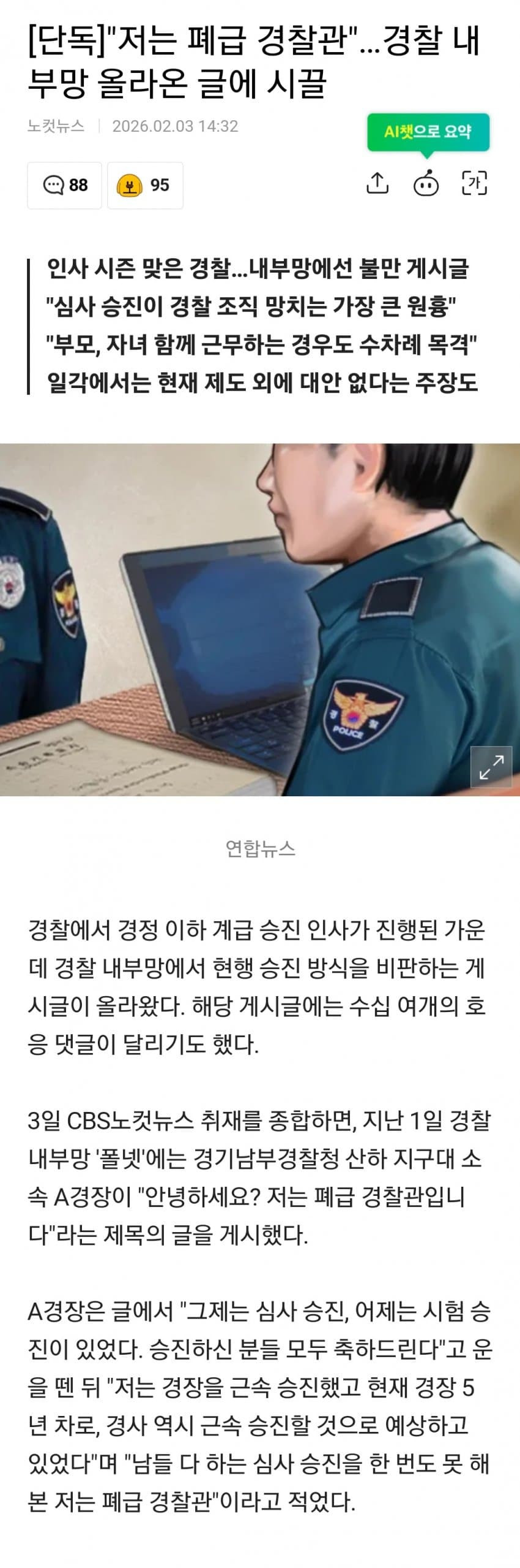 경찰 내부망에 올라온 글 "저는 폐급 경찰관 입니다" > 인기 게시물 | 시보드 경찰 내부망에 올라온 글 "저는 폐급 경찰관... 관련 이미지