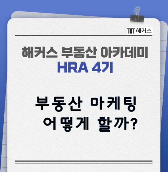부동산 마케팅 어떻게 할까?! 관련 이미지