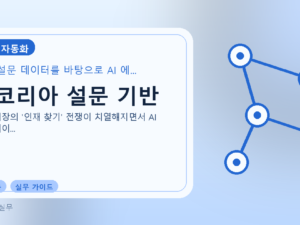 잡코리아 설문 기반를 설명하는 대표 이미지