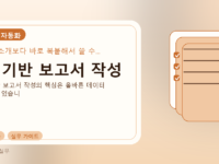 AI 기반 보고서 작성를 설명하는 대표 이미지