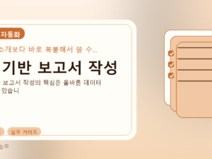 AI 기반 보고서 작성를 설명하는 대표 이미지