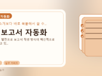AI 보고서 자동화를 설명하는 대표 이미지
