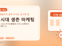 AI 시대 생존 마케팅를 설명하는 대표 이미지