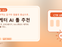 마케터 AI 툴 추천를 설명하는 대표 이미지